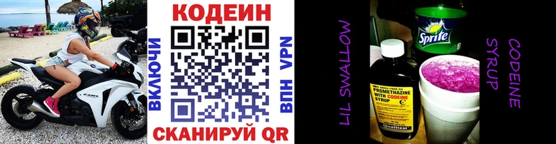 Кодеиновый сироп Lean напиток Lean (лин)  Облучье 